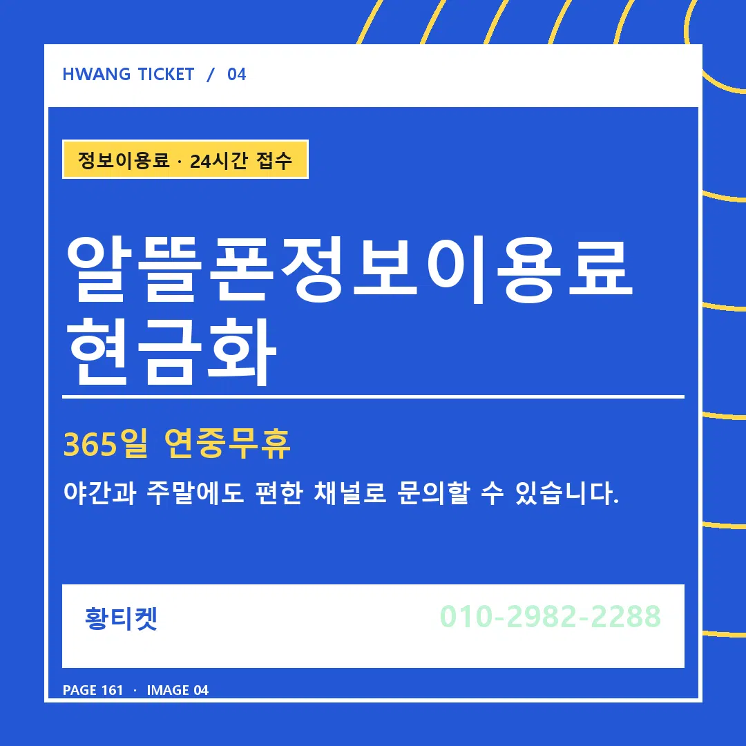 알뜰폰정보이용료 현금화 안내 4