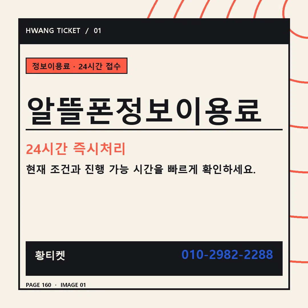 알뜰폰정보이용료 안내 1