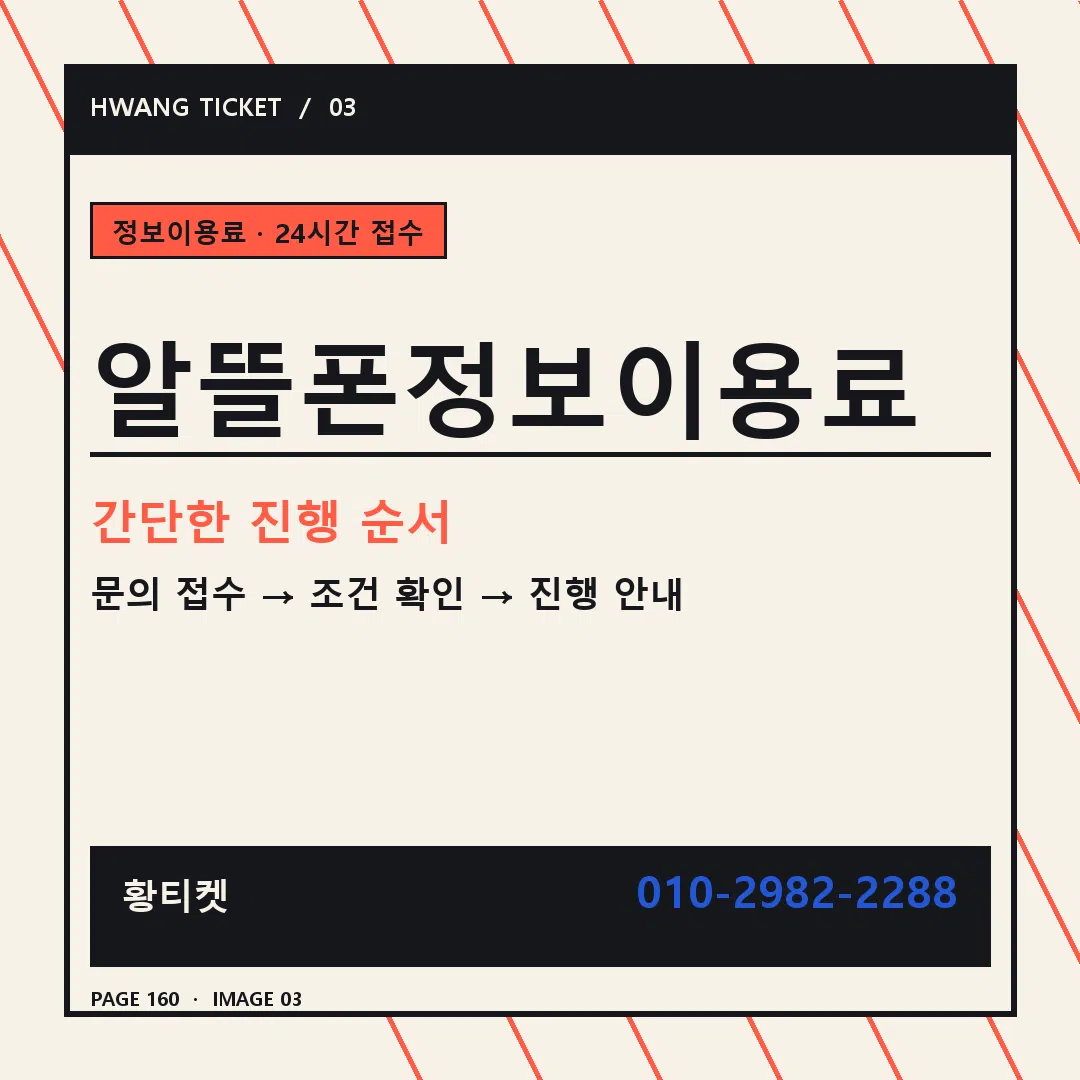 알뜰폰정보이용료 안내 3