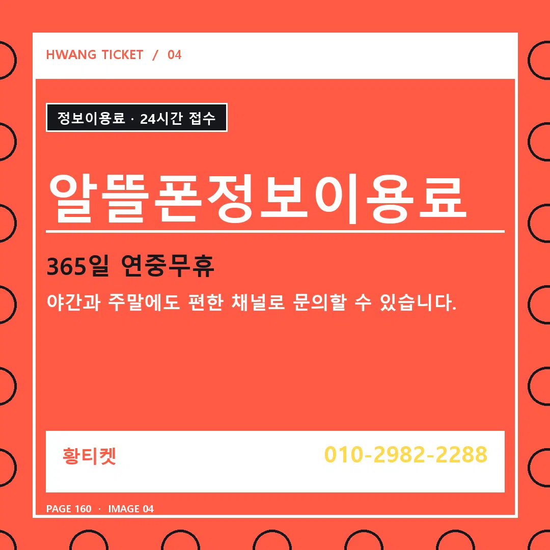 알뜰폰정보이용료 안내 4