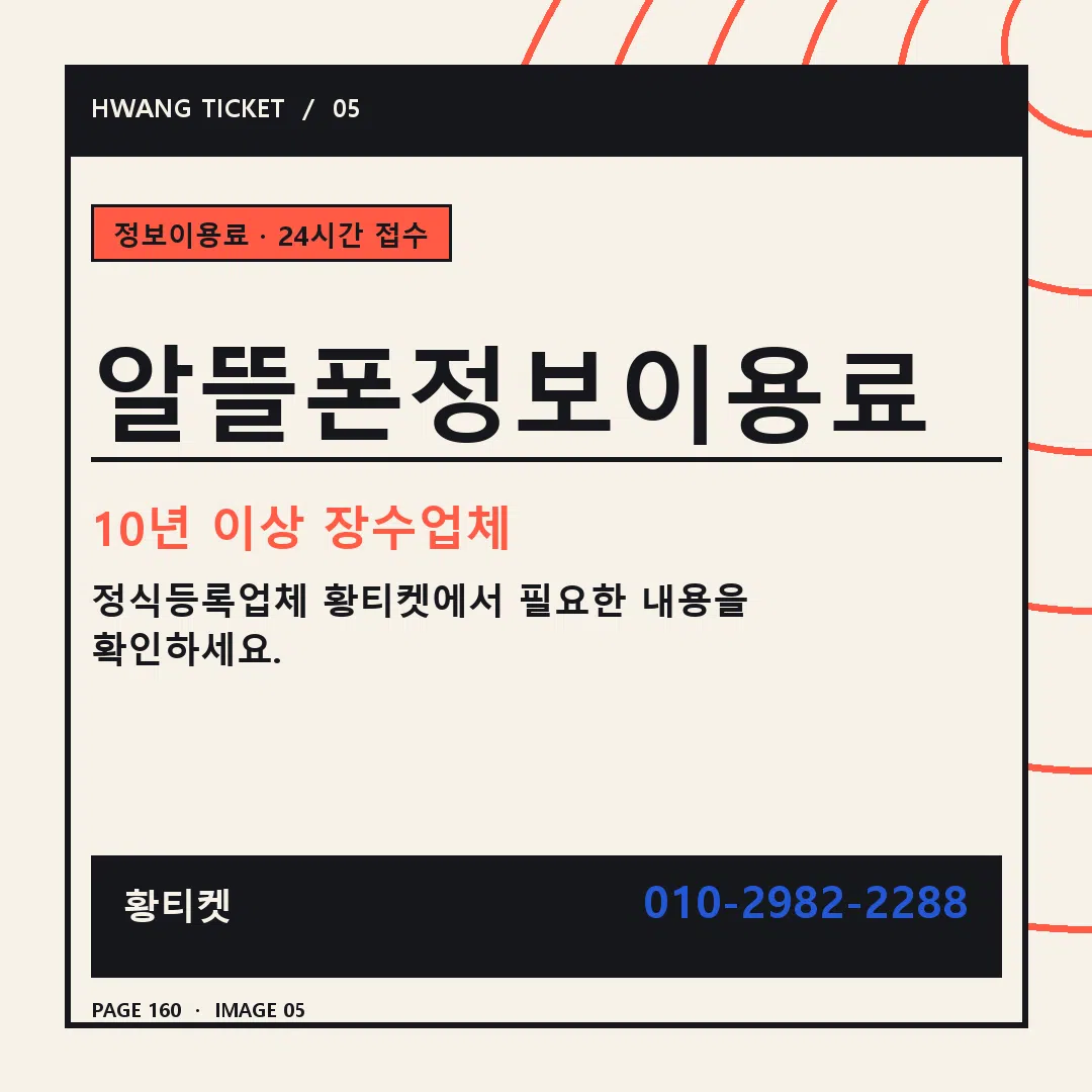알뜰폰정보이용료 안내 5