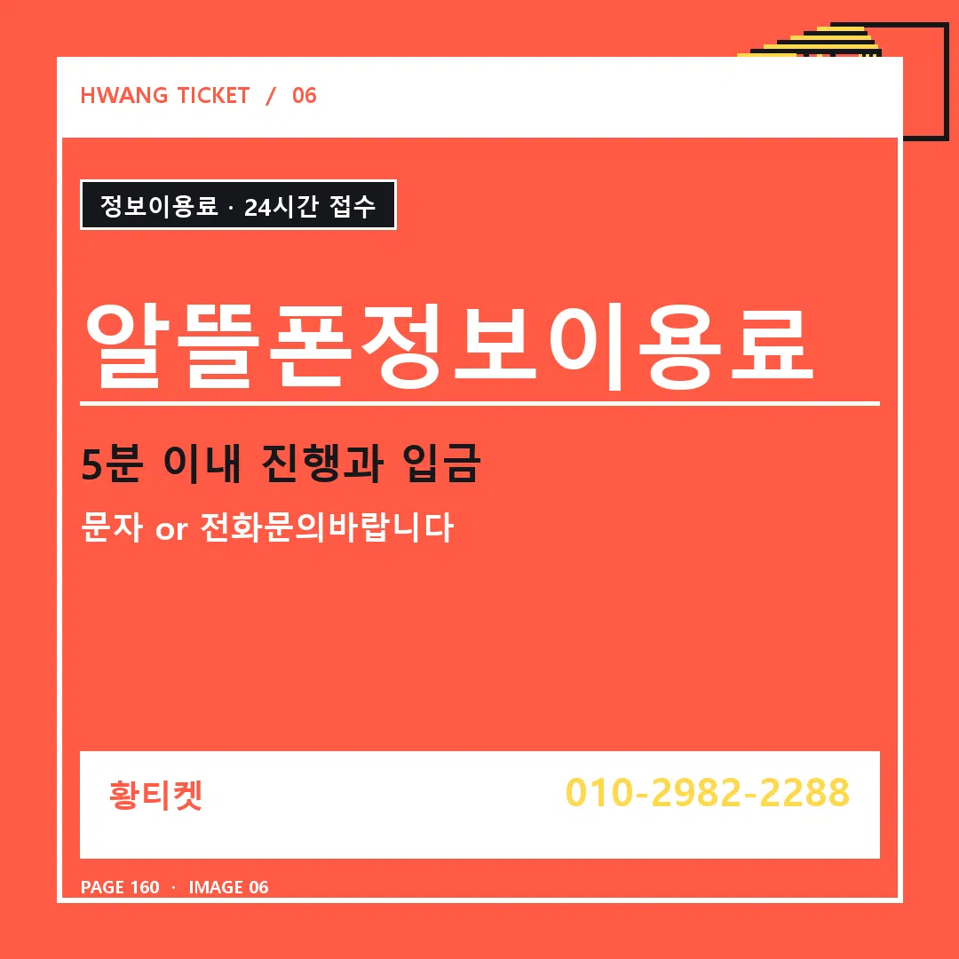 알뜰폰정보이용료 안내 6