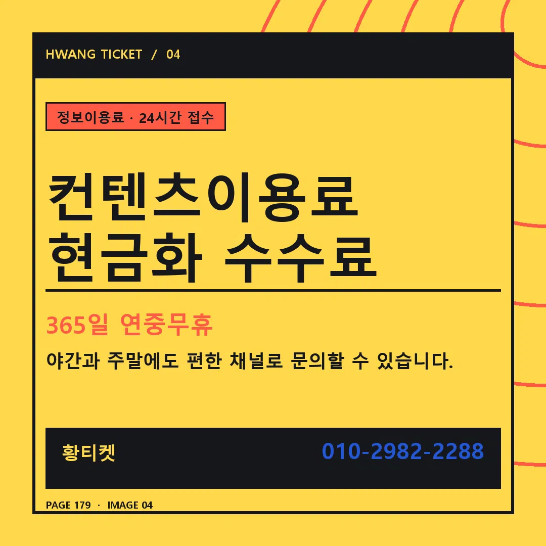 컨텐츠이용료 현금화 수수료 안내 4
