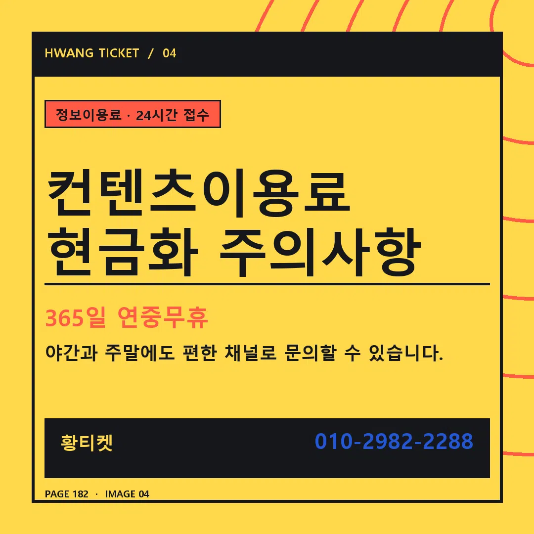 컨텐츠이용료 현금화 주의사항 안내 4