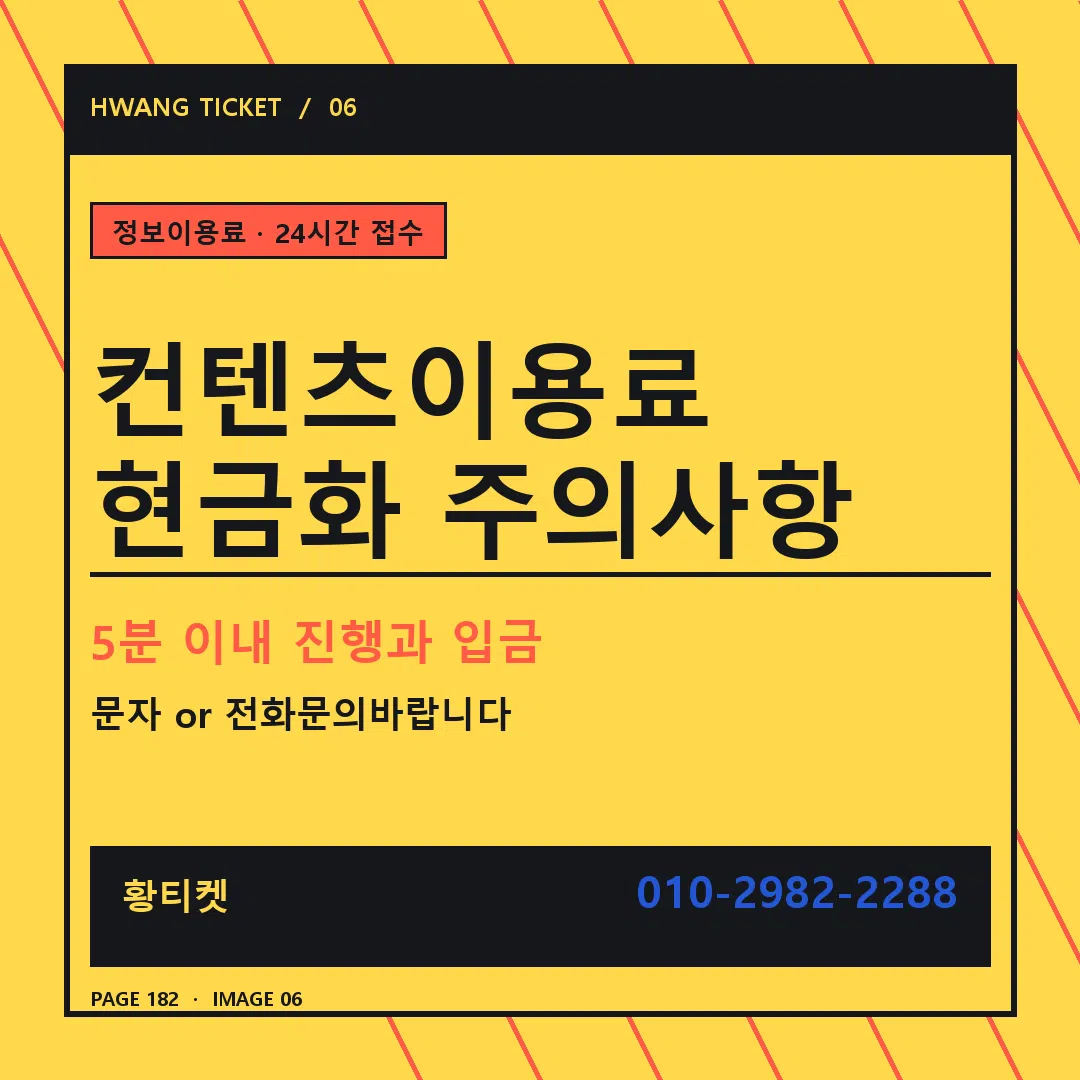 컨텐츠이용료 현금화 주의사항 안내 6
