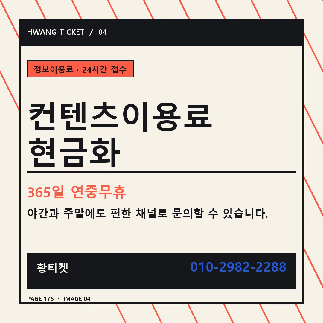 컨텐츠이용료 현금화 안내 4