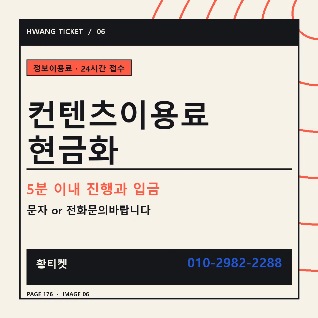 컨텐츠이용료 현금화 안내 6