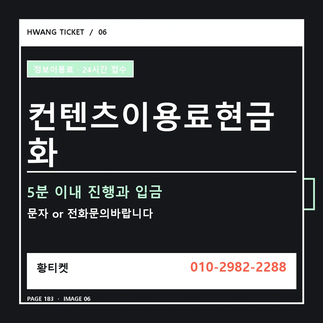 컨텐츠이용료현금화 안내 6