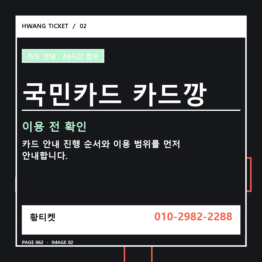 국민카드 카드깡 안내 2