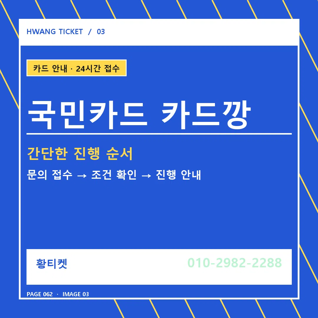 국민카드 카드깡 안내 3