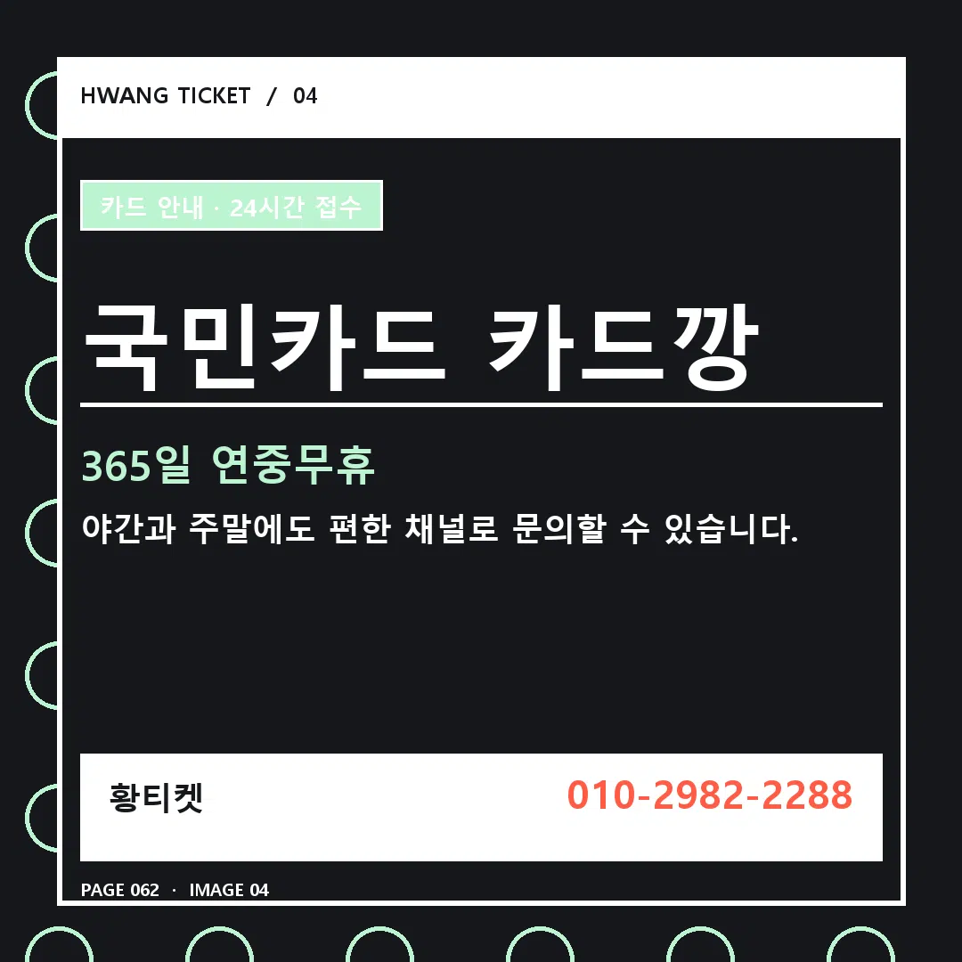 국민카드 카드깡 안내 4