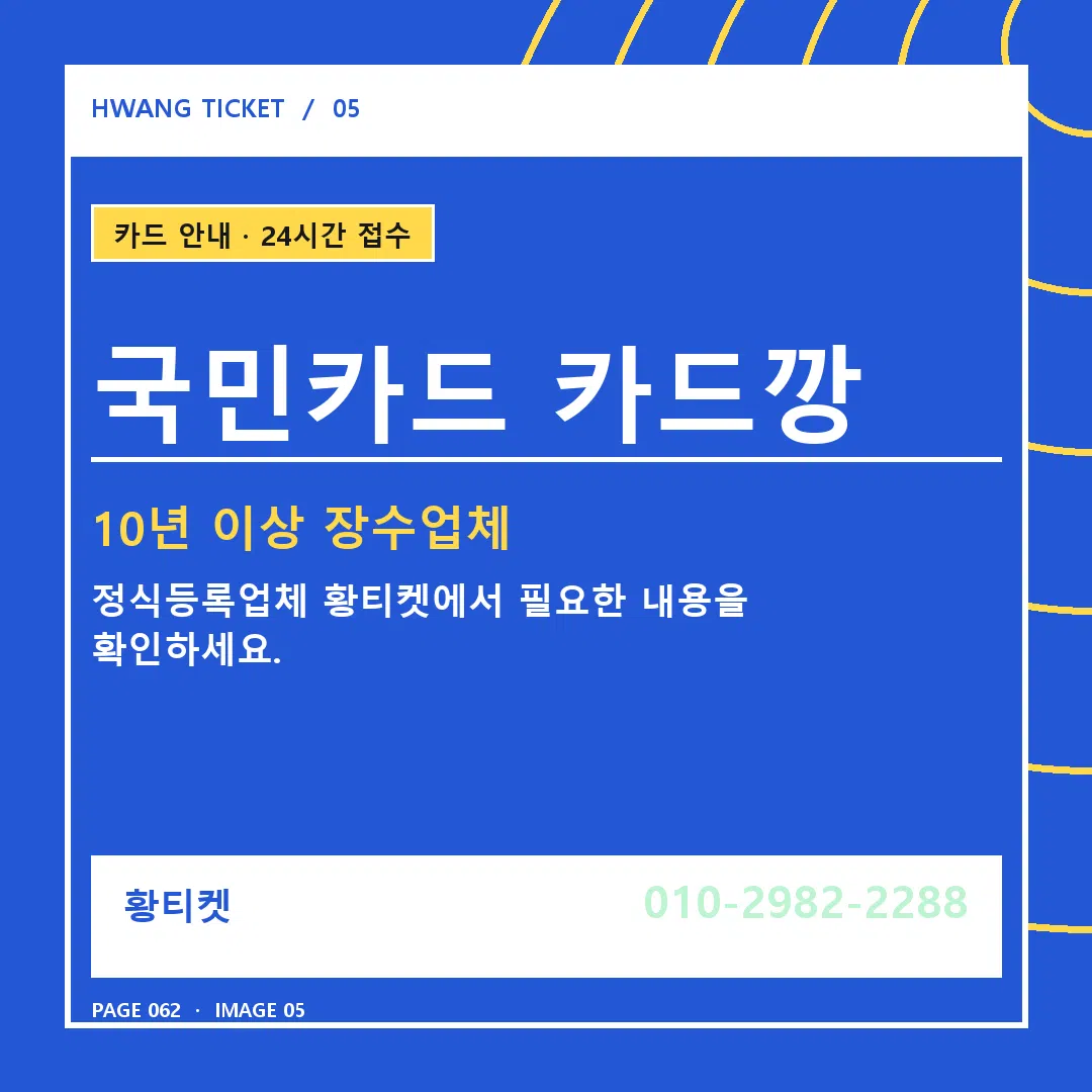 국민카드 카드깡 안내 5