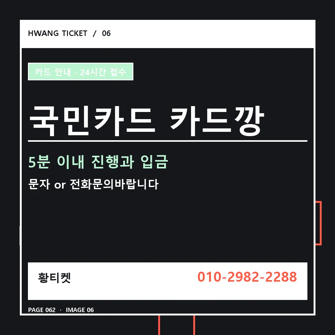 국민카드 카드깡 안내 6