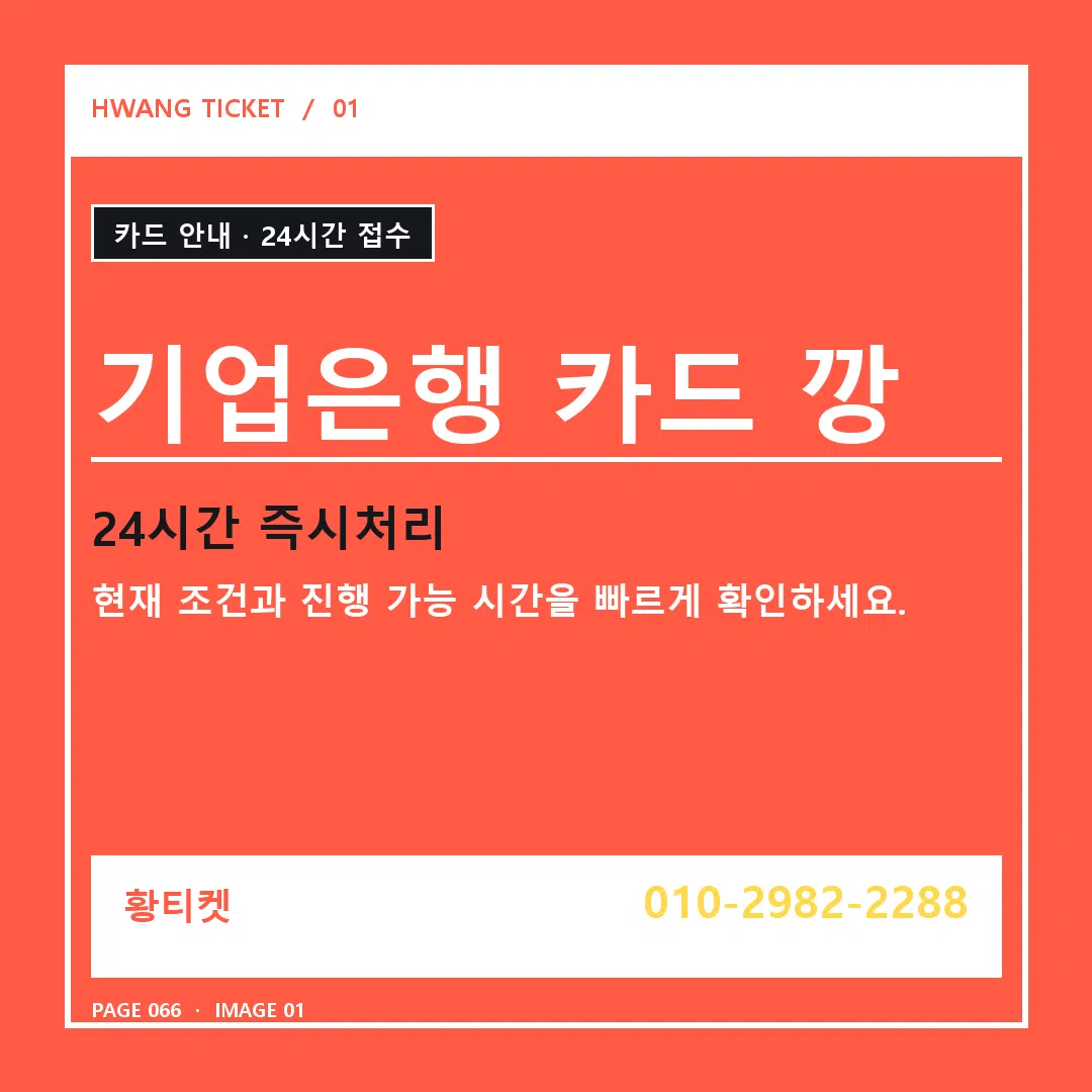 기업은행 카드 깡 안내 1