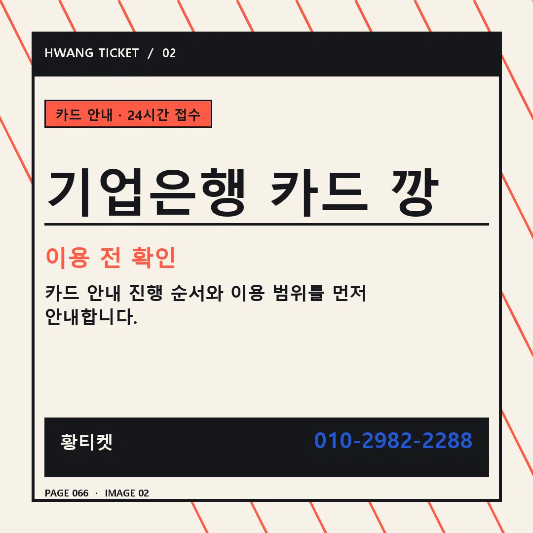 기업은행 카드 깡 안내 2