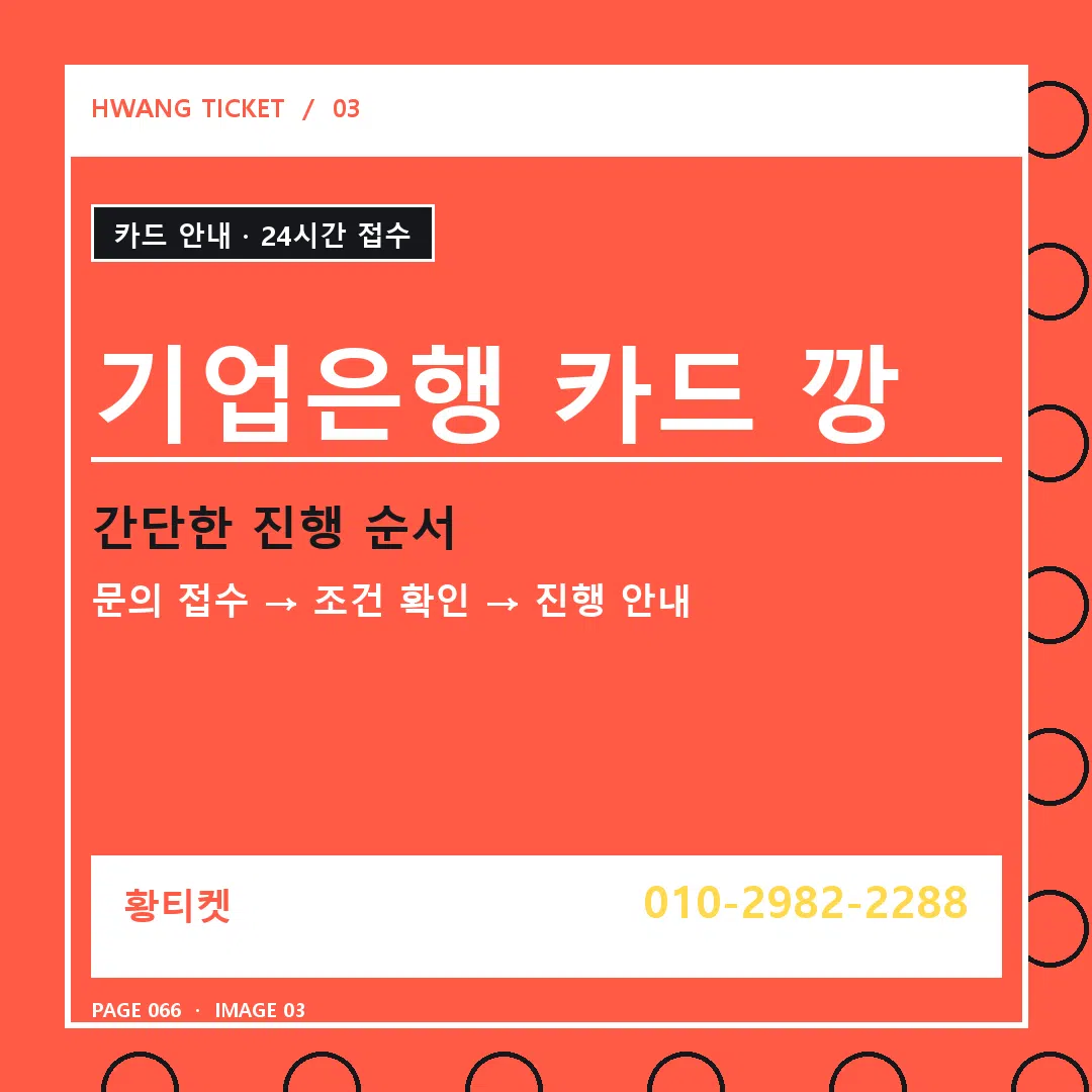기업은행 카드 깡 안내 3