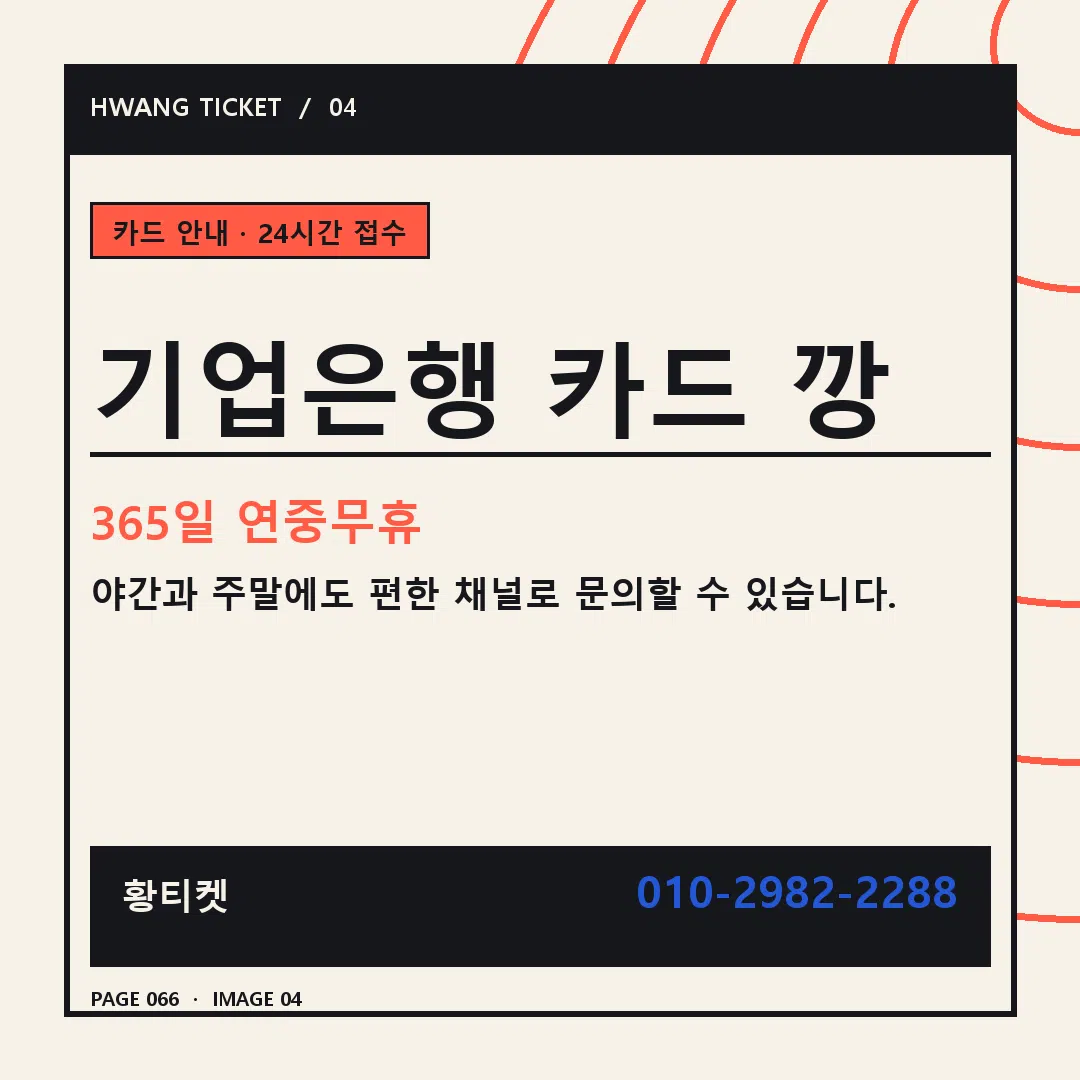 기업은행 카드 깡 안내 4