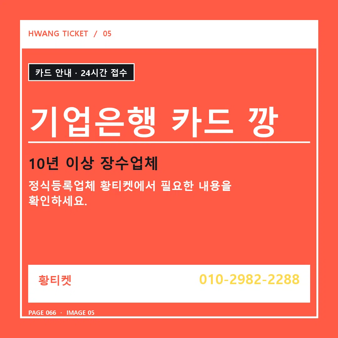 기업은행 카드 깡 안내 5