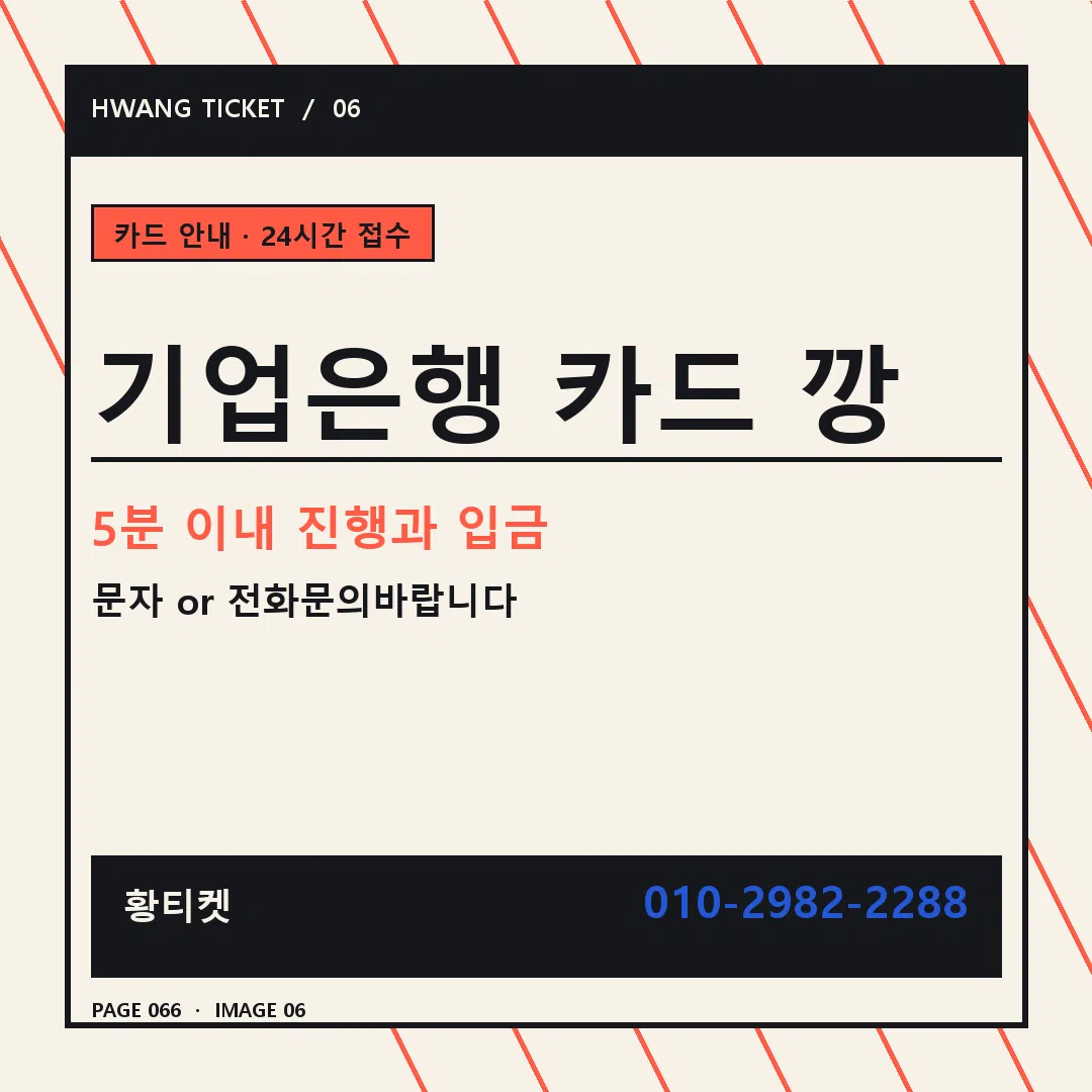 기업은행 카드 깡 안내 6