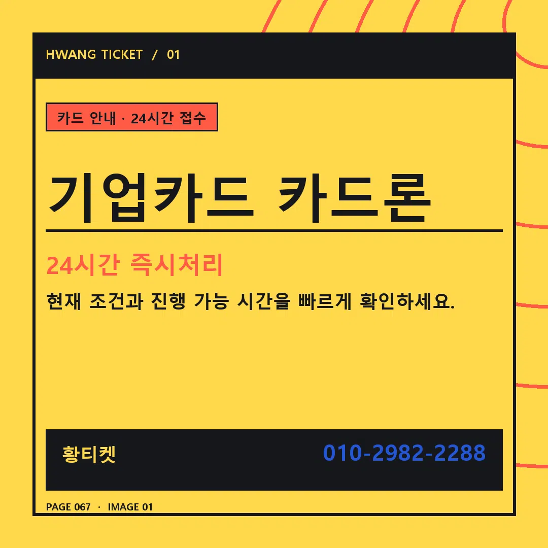 기업카드 카드론 안내 1