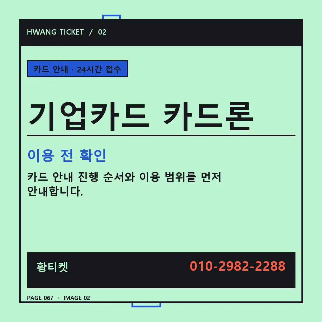 기업카드 카드론 안내 2
