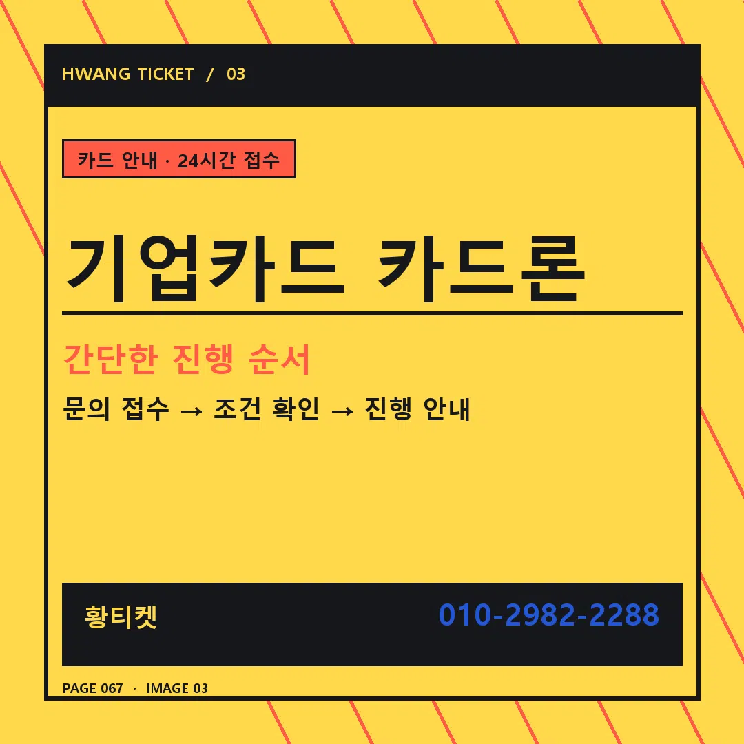 기업카드 카드론 안내 3