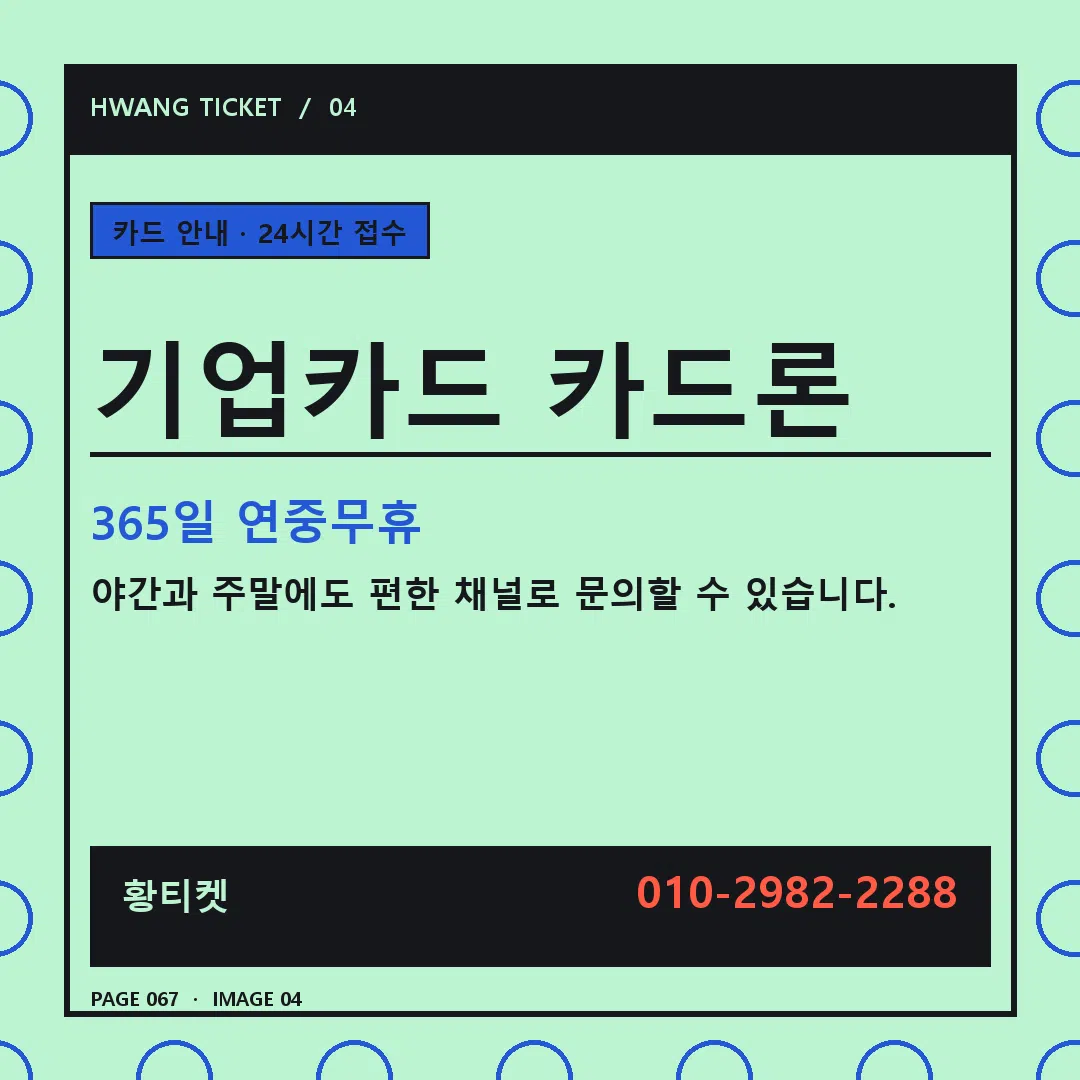 기업카드 카드론 안내 4