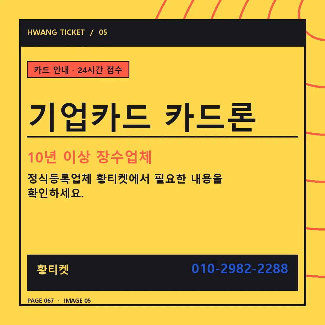 기업카드 카드론 안내 5