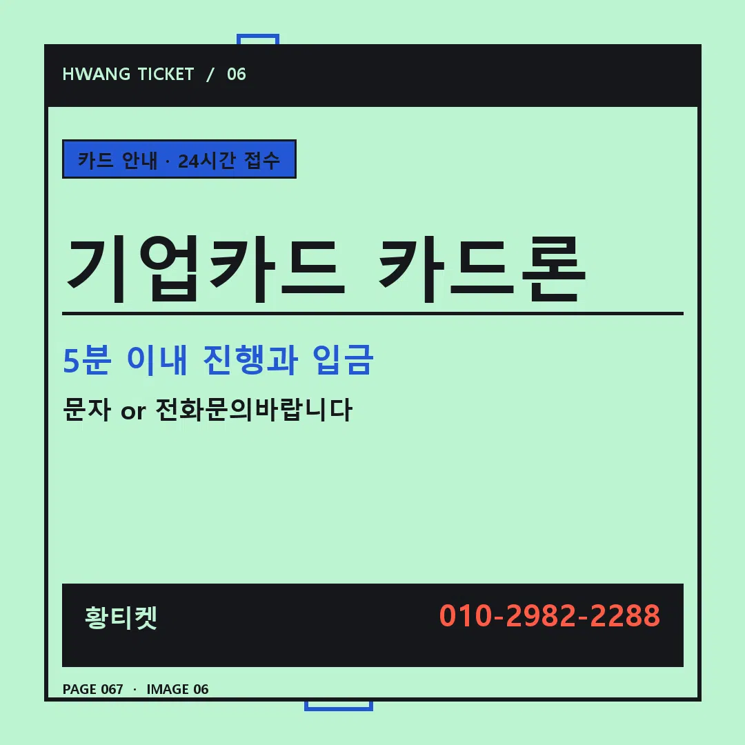 기업카드 카드론 안내 6