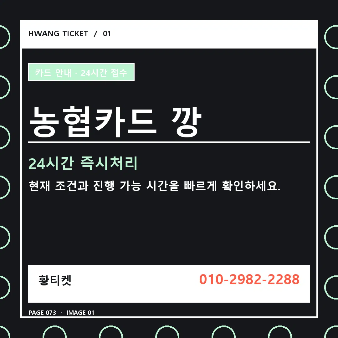 농협카드 깡 안내 1