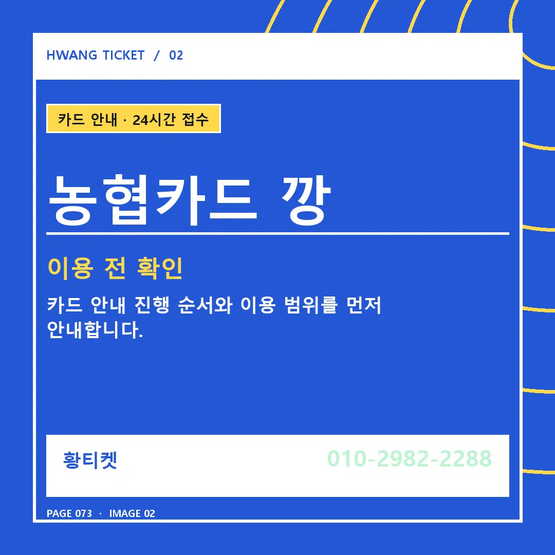 농협카드 깡 안내 2
