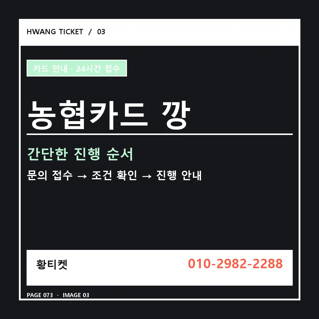 농협카드 깡 안내 3