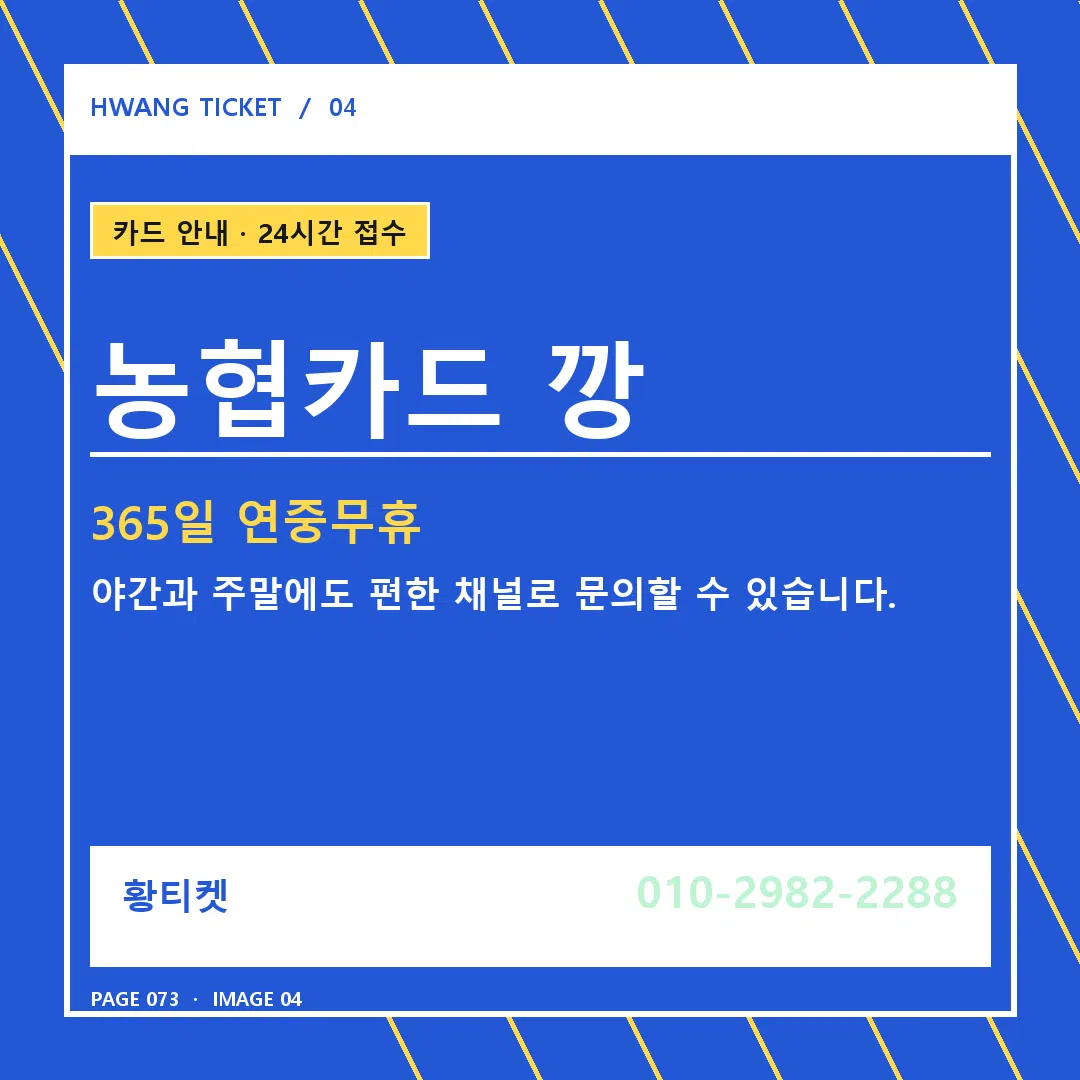 농협카드 깡 안내 4