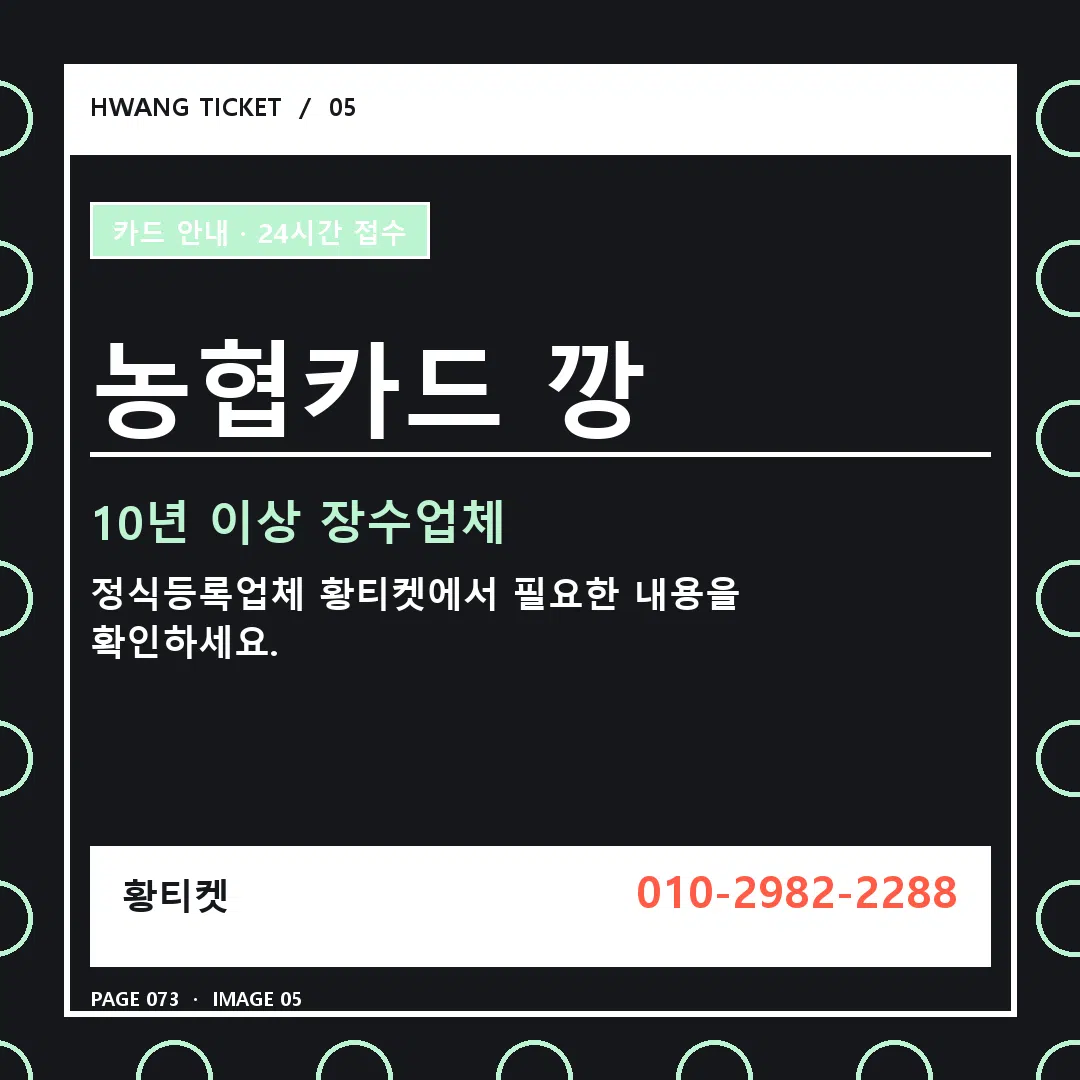 농협카드 깡 안내 5