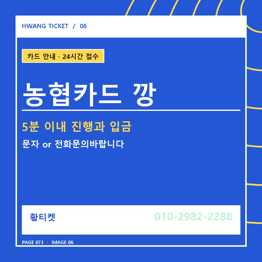 농협카드 깡 안내 6