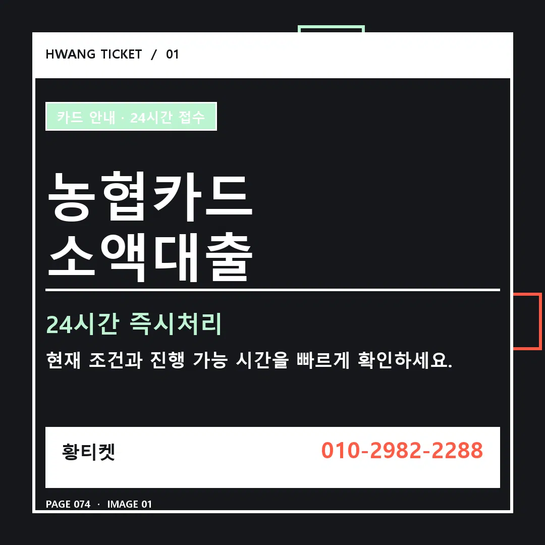농협카드 소액대출 안내 1