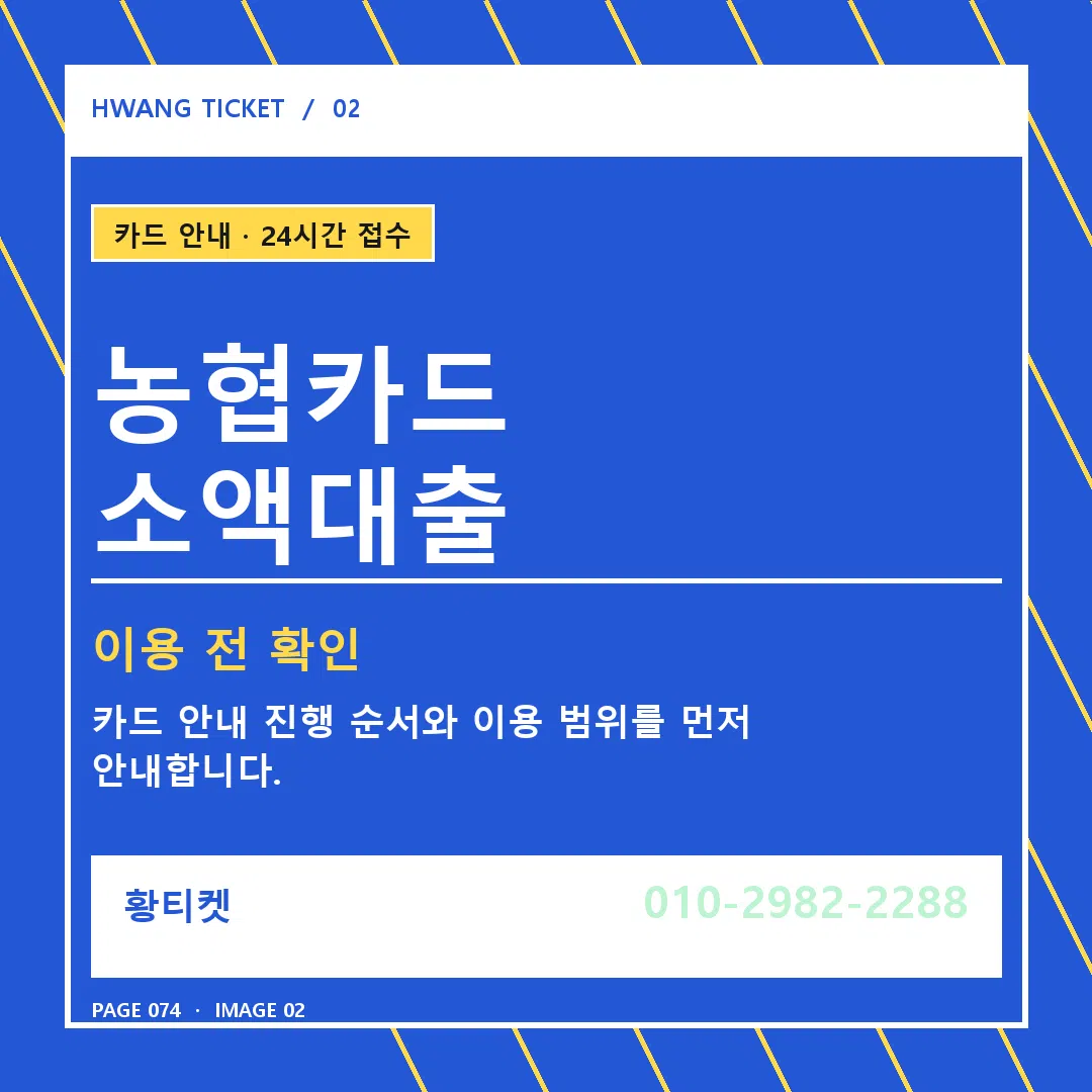 농협카드 소액대출 안내 2