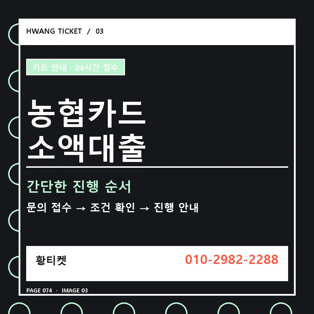 농협카드 소액대출 안내 3