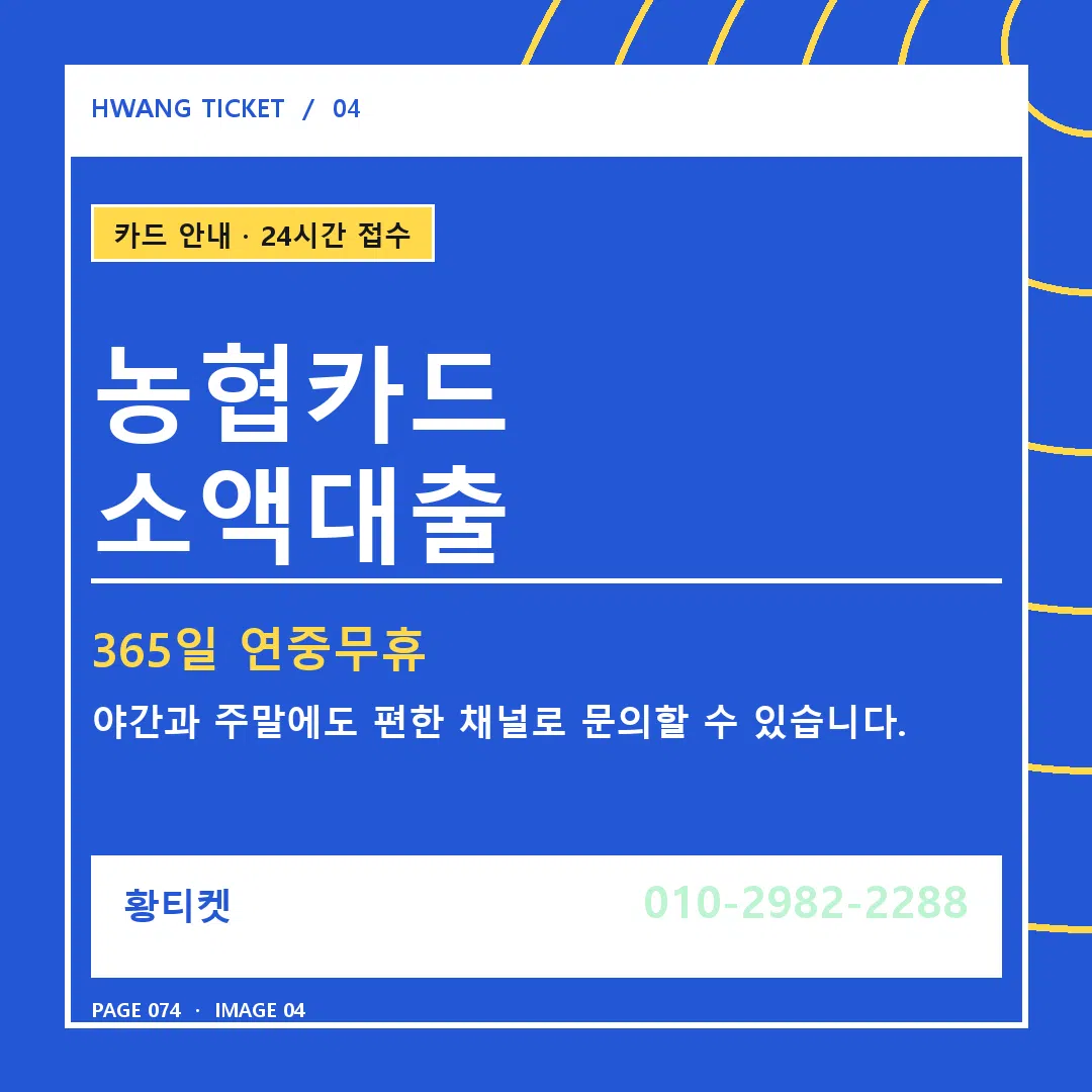 농협카드 소액대출 안내 4