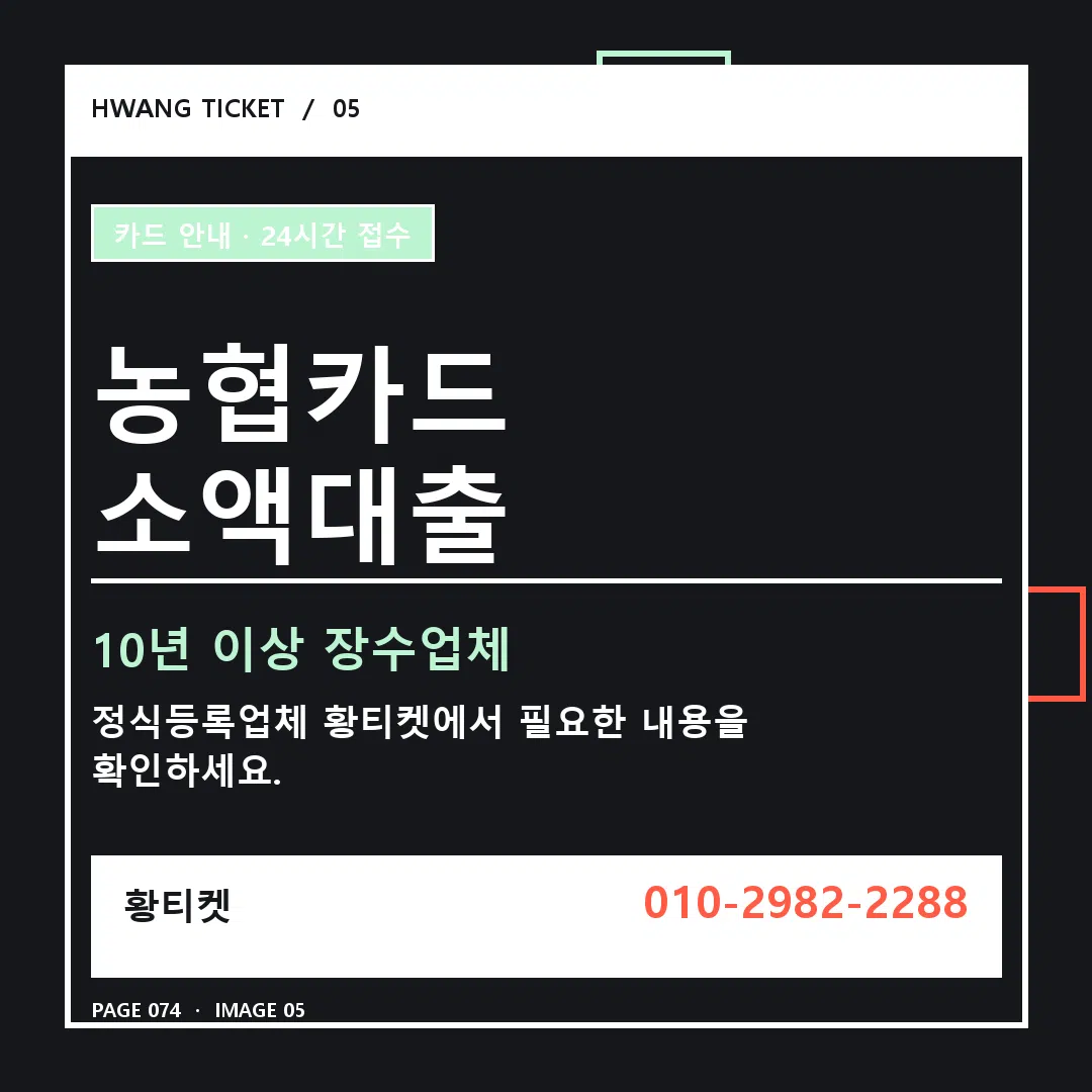 농협카드 소액대출 안내 5