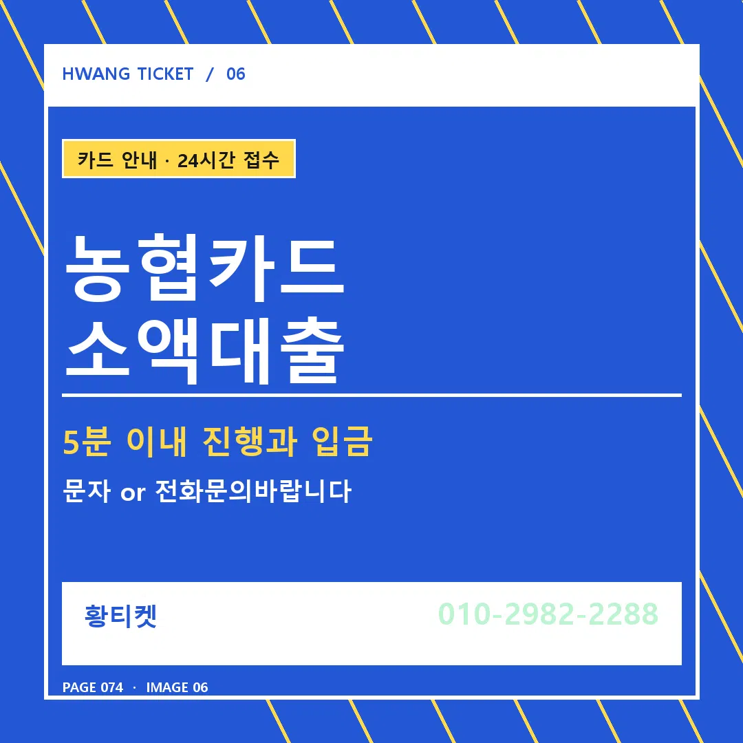 농협카드 소액대출 안내 6