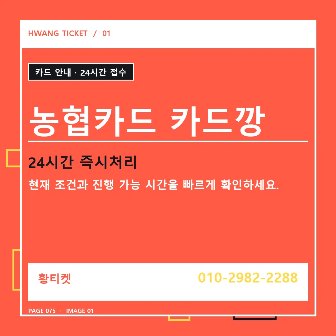 농협카드 카드깡 안내 1