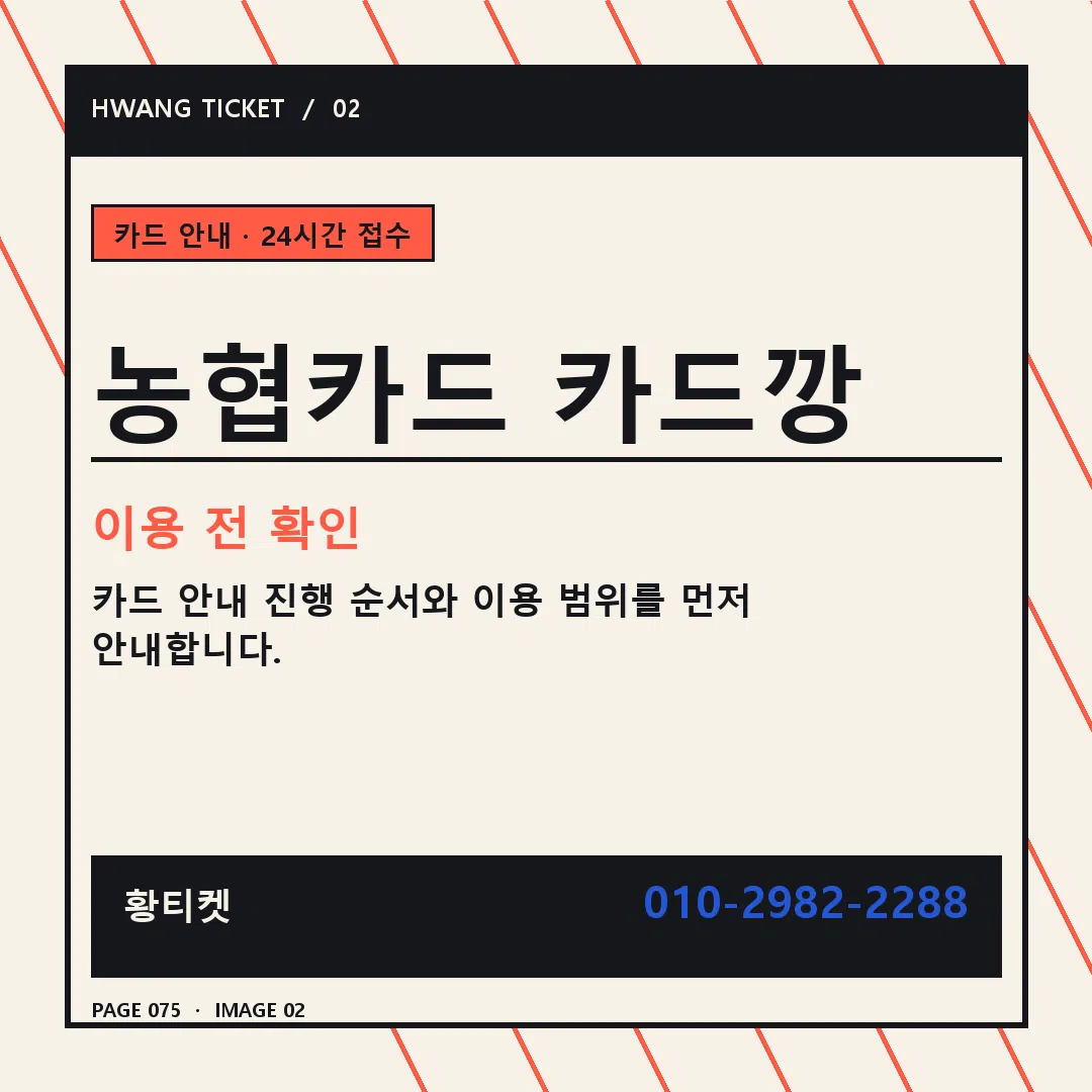 농협카드 카드깡 안내 2