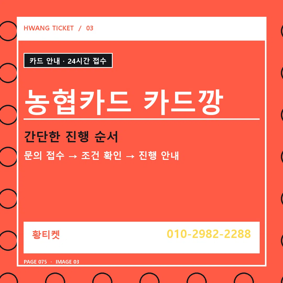 농협카드 카드깡 안내 3
