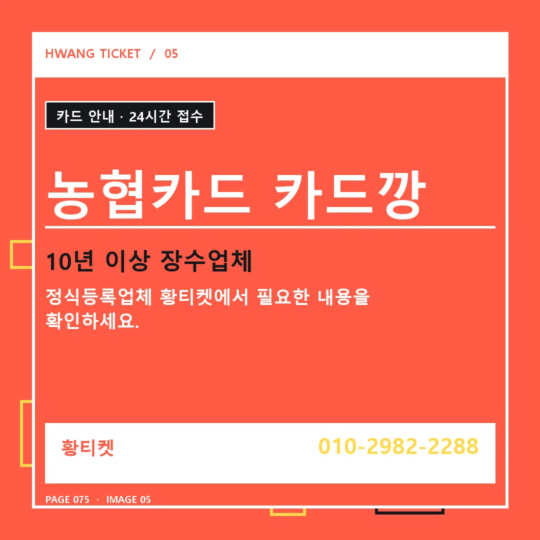 농협카드 카드깡 안내 5
