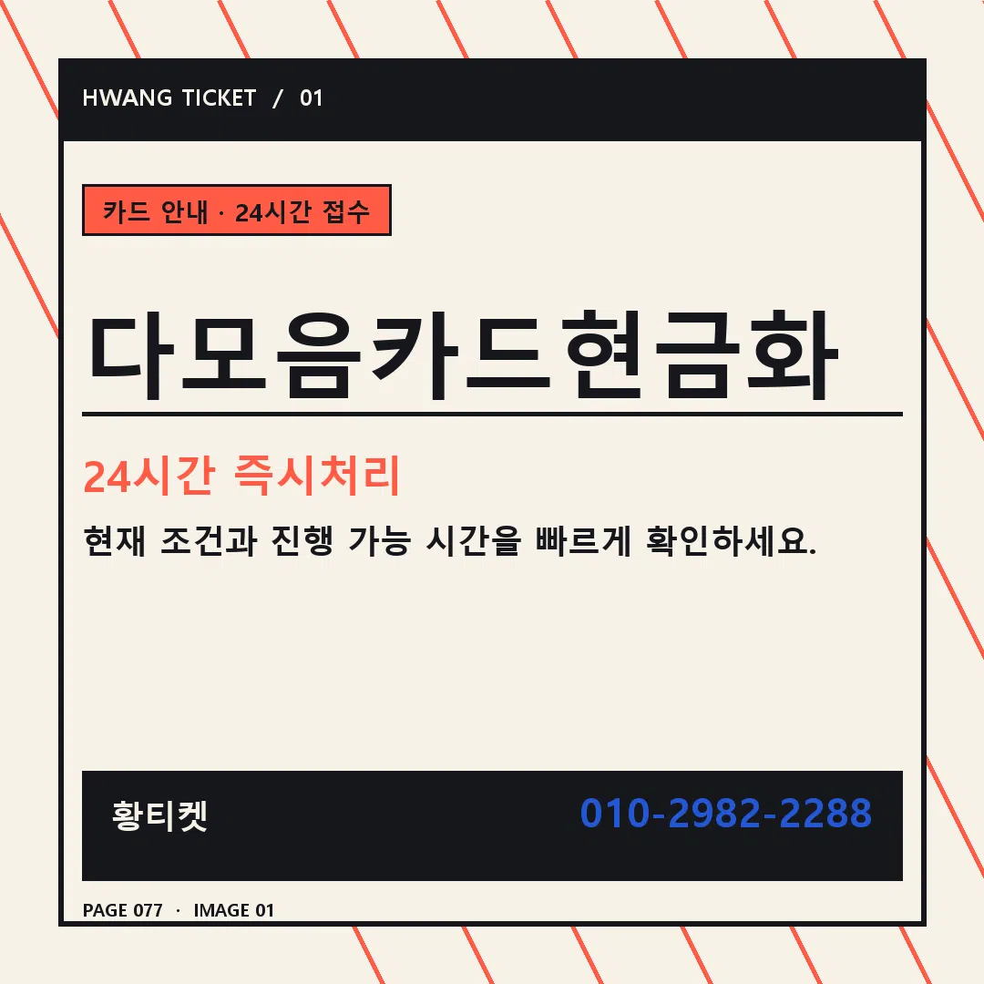 다모음카드현금화 안내 1