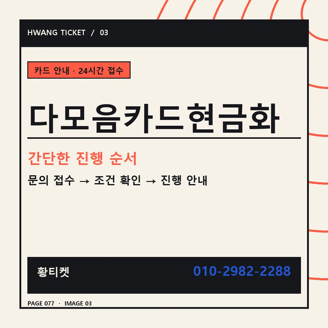 다모음카드현금화 안내 3