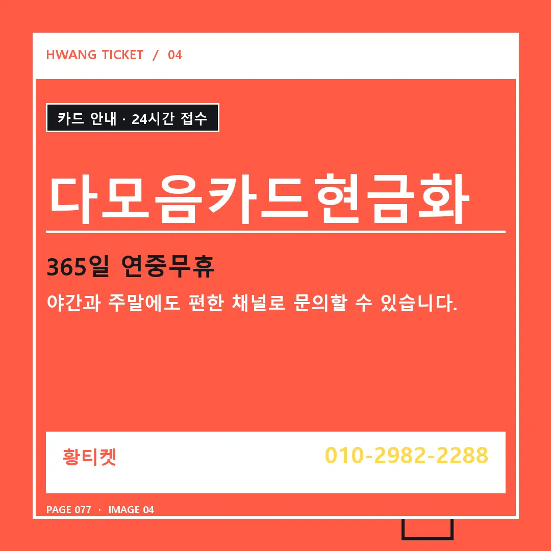다모음카드현금화 안내 4