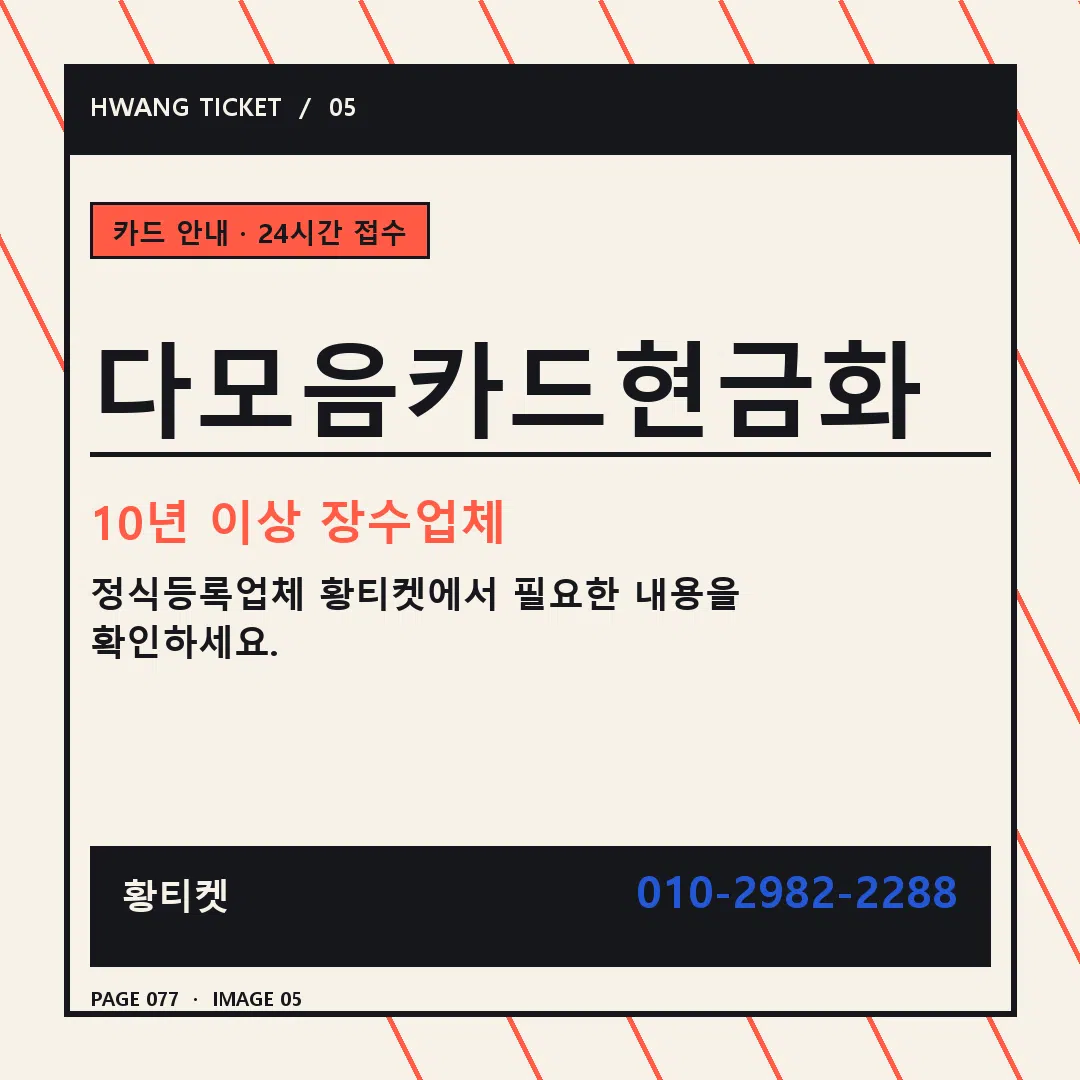 다모음카드현금화 안내 5