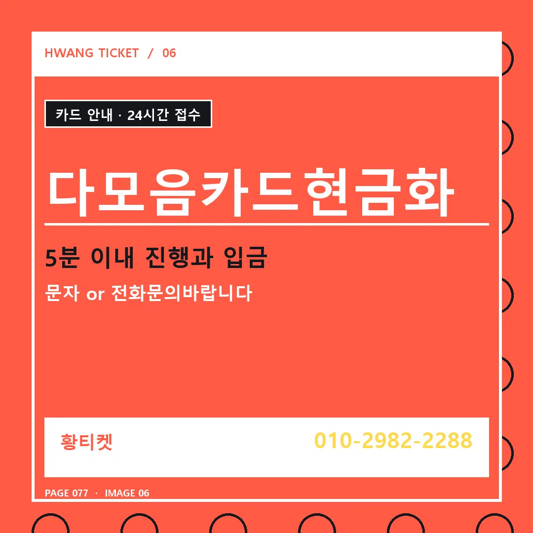 다모음카드현금화 안내 6